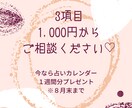 彼は運命の相手？隠し事ある？お付き合い鑑定します ８月末まで☆１週間分のアドバイスカレンダー付き☆ イメージ3