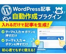 WordPressの記事作成を自動化します テーマ入力だけで記事を作成できるプラグインです イメージ1