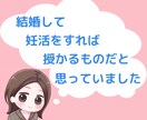 不妊治療の辛い、しんどい気持ちに寄り添います ⭐️経験者だからこそ、不妊治療の辛さ、苦しさよく分かります イメージ3