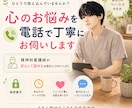 精神科看護師が、あなたの心の悩みと向き合います 不安の緩和、焦りや悩みの整理にご活用ください。 イメージ1