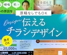 伝わる！反響重視のチラシをプロがデザインいたします 原稿なしでもOK！チラシでサービスの魅力を伝える！ イメージ1