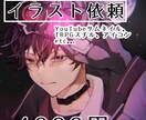 ご希望のイラスト何でも描きます どんなご依頼でも受け付けます！細かな表情描写が得意です！ イメージ1