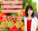 女性のダイエットの食事を1ヶ月フィードバックします 加齢太り＆リバウンド卒業！！食習慣を見直して食べてやせる！！ イメージ1