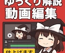 ゆっくり解説動画仕上げます 初心者の方でも安心丁寧で見やすいゆっくり動画をお届けします！ イメージ1