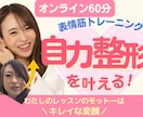 1日3分♡小顔術♡表情筋トレ×セルフエステします 表情筋をやわらかく！極上のセルフエステで小顔になろう イメージ1
