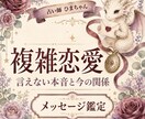 複雑恋愛・既婚者の本音と二人の今後を占います 誰にも言えない恋｜相手の迷いと動けない理由を読み解きます イメージ1