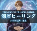 霊視鑑定付き｜心身を深層から癒すヒーリングします 心と体の疲れを癒す/不安/ストレス/浄化/波動調整/霊視鑑定 イメージ1