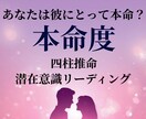 本命度鑑定｜四柱推命×潜在意識リーディングします “私って本命？”四柱推命と潜在意識で心と未来を読む イメージ1