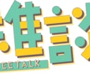 MBTI診断「仲介者」の私がサクッとお話聞きます １分でも！あなたのただ聞いて欲しいに応えます(^o^) イメージ5
