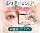 美容室・サロン専門の集客LPを制作します 美容業界30年の経験を活かし女性客に伝わる構成をご提案 イメージ4