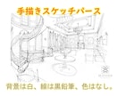 インテリア手描きスケッチパース作成ます 手描きスケッチの魅力、線の太さの濃淡で イメージ1