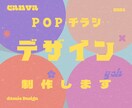 CANVAで目を引く！チラシのデザイン作ります 【均一価格】アナタのご希望デザイン形にします！ イメージ1