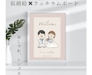 即日OK！似顔絵ウェルカムボード作ります 結婚式、記念日、思い出の