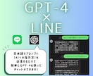 GPT-4を使ったLINE botを作ります 最新の生成AIを月額支払いなしで試してみたい方へ イメージ1
