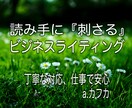 読み手の心に『刺さる』文章ライティング致します 時代が求める最先端の文章ライティングをお届け　a.カフカ イメージ2