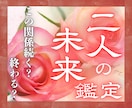 24h以内鑑定｜二人の関係の未来をみます 富士の御神気で滞りを浄化し、ふたりが迎える未来を明かします イメージ1