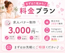 美容室向け求人バナー制作を作ります 美容室の魅力をしっかり伝える求人画像を制作します。 イメージ6