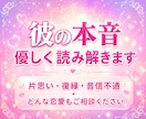 彼は今あなたをどう想っているか占います 相手の本音を丁寧に読み解き、扉を開こう イメージ4