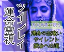 ツインレイのサイレント・再会・統合まで霊視します 地・水・火・風・空の力で、辛い恋に必ず光を見出します イメージ1