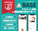 BASEアカウント開設｜サイト制作サポートします オンライン（画面共有）で入力項目の設定方法をレクチャーします イメージ1