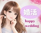男性限定⭐︎婚活に疲れたあなたに寄り添います 2週間で結婚を決めた私が女性目線でアドバイス イメージ1