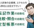 法人様向けに貴社独自エクセルマクロを開発します オンラインチャットによる準委任マクロ開発。貴社内で改変自由 イメージ1