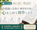 合唱曲の音取り・練習用音源を制作します 合唱専門！練習しやすい音源を制作♪ イメージ1