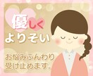 話したいとき、お悩み、愚痴、何でも受け止めます カウンセリングじゃなく、ゆる～く話してみませんか？ イメージ1