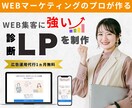 集客に繋げるランディングページを制作します 診断LPで「超」優良な見込み客の集客！ イメージ3