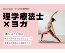 60分/心と体の癒しtimeオンラインでヨガします \からだの専門家(理学療法士)考案/パーソナルヨガ イメージ1