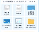個人事業主・フリーランスの記帳代行をします 領収書・請求書・明細から丁寧に仕訳入力します イメージ2