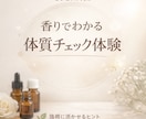 香りを使った簡易体質チェックのプチ体験ができます 施術に活かせる自分の体質傾向がわかる イメージ1