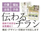 伝わるチラシ。構成から印刷まで承ります 介護・福祉・女性・子供向け。初めての方もお気軽にご相談下さい イメージ1