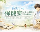 あおいの恋バナ保健室｜ゆるっと雑談で気分転換します 悩みじゃなくてOK。何気ない話で心を軽くします イメージ1