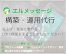 ニーズに沿ったエルメを構築いたします L message（エルメ）構築をまるごとお任せください！ イメージ1