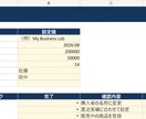 工務店の顧客・見積・工事管理をExcel化します Excel納品|見積・契約・売上を一元管理 イメージ8