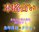 生年月日✖️タロットであなたの悩みに答えます 恋愛・仕事・未来｜生年月日とカードから具体的に読み解く イメージ1