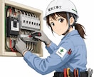 電気工事士取得への相談受けます 電気工事士への疑問について可能な限りお答えします。 イメージ2