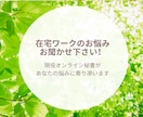在宅ワークの悩み相談｜現役オンライン秘書が聞きます 在宅ワークの孤独や不安を一人で抱えないで イメージ1
