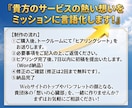 貴方のサービスの熱い想いをミッションに言語化します ものづくり専門ライターが、共感を呼ぶ理念を作成 イメージ4