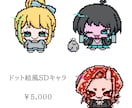 ポップなSDキャラを描きます 商用利用可能！リッチな塗りやアニメ塗りにドット絵風も！ イメージ5