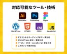 ホームページ・WordPressの修正・更新します HTML・CSS・WordPressまで柔軟に対応 イメージ6
