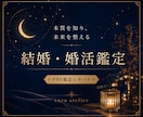 本質を知り、未来を整える結婚婚活鑑定しますます 星と感性から、ご縁と人生の流れを丁寧に読み解きます イメージ1