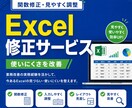 プロが使いにくいExcelを見やすく修正します 関数修正や入力しやすい形への調整に対応します イメージ1