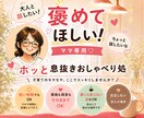 ママの「これ聞いて！」３児ママが全部聞きます 育児／家事／仕事／ママ友／イヤイヤ期／旦那の愚痴／その他 イメージ1