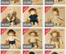 完全在宅！【売れるお人形】の作り方教えます 一年450体売りました。このお人形見た事ないですか？教えます イメージ9