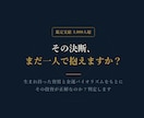 今その選択が正解なのか？あなたの資質から鑑定します 巡りくる金運の波を解析し、その投資が正しいのか？宿命から回答 イメージ1