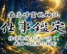 仕事鑑定◆龍神が眠る才能と天職を覚醒します 守護龍を降ろす依り代霊視。仕事の悩みを絶ち人生の龍脈を開く イメージ1