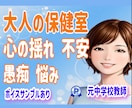 大人の保健室⭐元中学校教師が 温かくお話し聴きます 頑張りすぎなあなたへ。心の揺れ、愚痴不安、落ち込み、人間関係 イメージ1