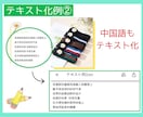 2文字1円！画像、写真の文字をテキスト化します 日本語、中国語、手書きもOK！PDF、資料、画像の文字起こし イメージ4